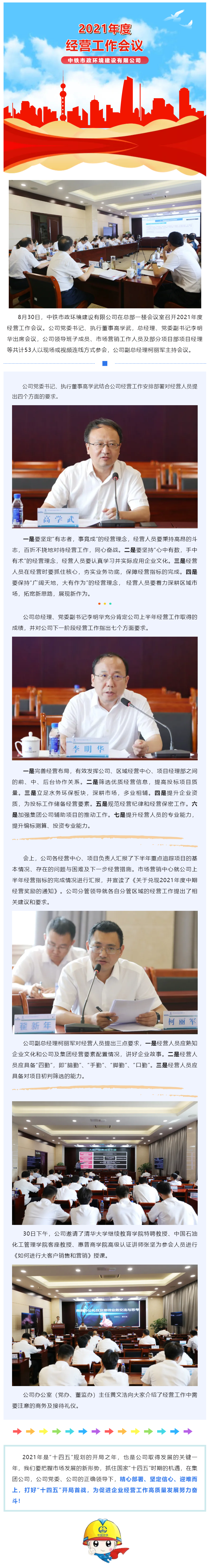 經(jīng)營(yíng)會(huì)議.png